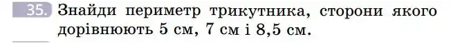 Зображення умови задачі номер 35 з підручника Геометрія 7 клас Бевз