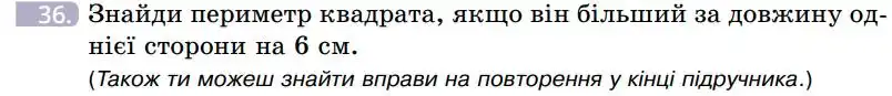 Зображення умови задачі номер 36 з підручника Геометрія 7 клас Бевз