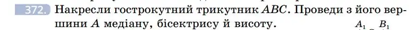 Зображення умови задачі номер 372 з підручника Геометрія 7 клас Бевз