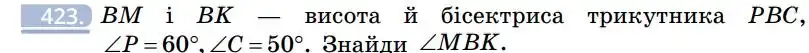 Зображення умови задачі номер 423 з підручника Геометрія 7 клас Бевз