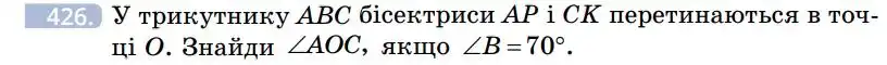 Зображення умови задачі номер 426 з підручника Геометрія 7 клас Бевз