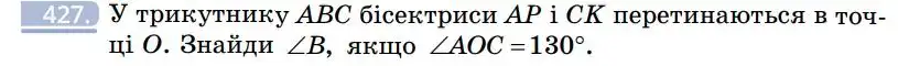 Зображення умови задачі номер 427 з підручника Геометрія 7 клас Бевз
