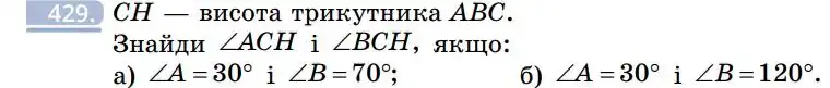 Зображення умови задачі номер 429 з підручника Геометрія 7 клас Бевз