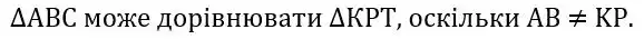 Зображення розв'язку задачі номер 454 з ГДЗ Геометрія 7 клас Бевз