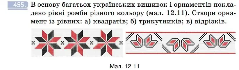 Зображення умови задачі номер 455 з підручника Геометрія 7 клас Бевз