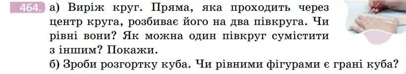 Зображення умови задачі номер 464 з підручника Геометрія 7 клас Бевз