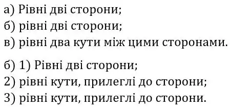 Зображення розв'язку задачі номер 473 з ГДЗ Геометрія 7 клас Бевз