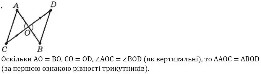 Зображення розв'язку задачі номер 477 з ГДЗ Геометрія 7 клас Бевз