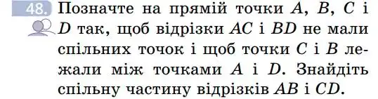Зображення умови задачі номер 48 з підручника Геометрія 7 клас Бевз