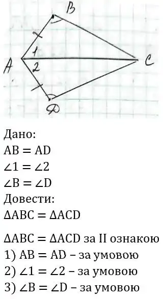Зображення розв'язку задачі номер 492 з ГДЗ Геометрія 7 клас Бевз