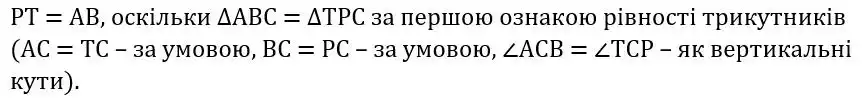 Зображення розв'язку задачі номер 495 з ГДЗ Геометрія 7 клас Бевз