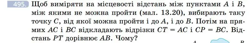 Зображення умови задачі номер 495 з підручника Геометрія 7 клас Бевз