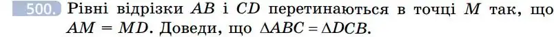 Зображення умови задачі номер 500 з підручника Геометрія 7 клас Бевз
