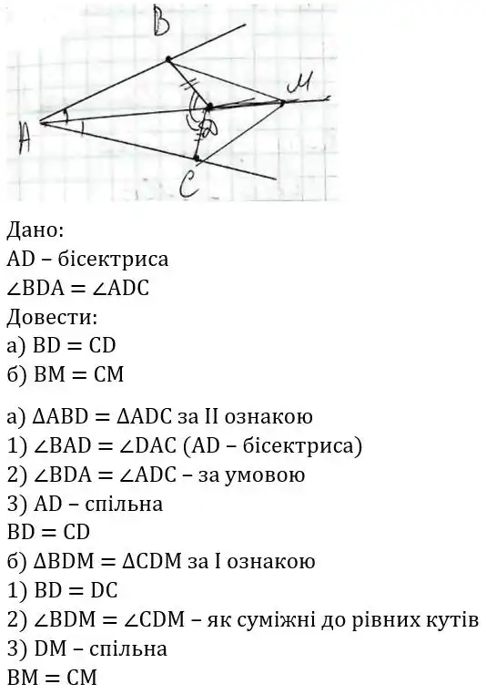 Зображення розв'язку задачі номер 501 з ГДЗ Геометрія 7 клас Бевз