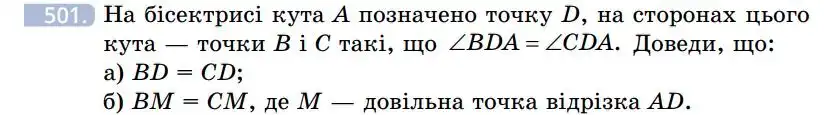 Зображення умови задачі номер 501 з підручника Геометрія 7 клас Бевз