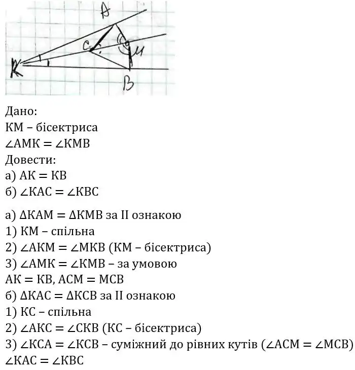 Зображення розв'язку задачі номер 502 з ГДЗ Геометрія 7 клас Бевз
