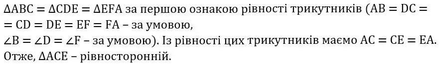 Зображення розв'язку задачі номер 508 з ГДЗ Геометрія 7 клас Бевз