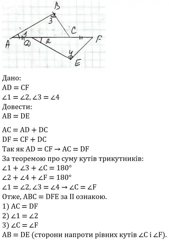 Зображення розв'язку задачі номер 510 з ГДЗ Геометрія 7 клас Бевз