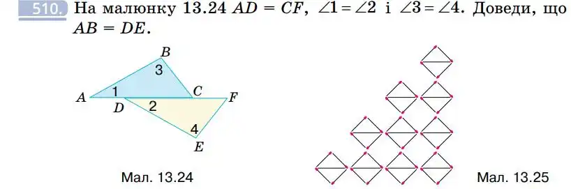 Зображення умови задачі номер 510 з підручника Геометрія 7 клас Бевз