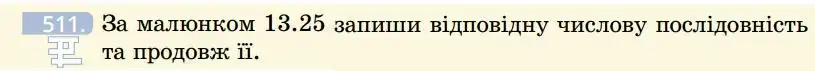 Зображення умови задачі номер 511 з підручника Геометрія 7 клас Бевз