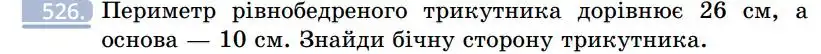 Зображення умови задачі номер 526 з підручника Геометрія 7 клас Бевз