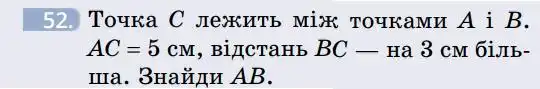 Зображення умови задачі номер 52 з підручника Геометрія 7 клас Бевз