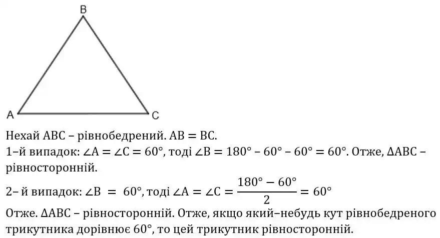 Зображення розв'язку задачі номер 534 з ГДЗ Геометрія 7 клас Бевз