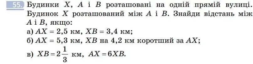Зображення умови задачі номер 55 з підручника Геометрія 7 клас Бевз
