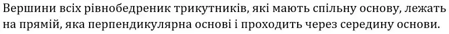 Зображення розв'язку задачі номер 561 з ГДЗ Геометрія 7 клас Бевз