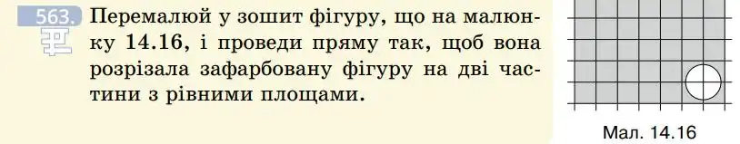 Зображення умови задачі номер 563 з підручника Геометрія 7 клас Бевз