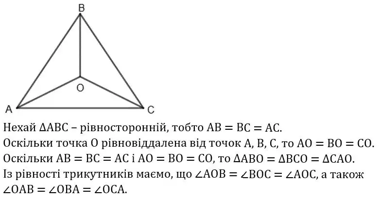 Зображення розв'язку задачі номер 576 з ГДЗ Геометрія 7 клас Бевз