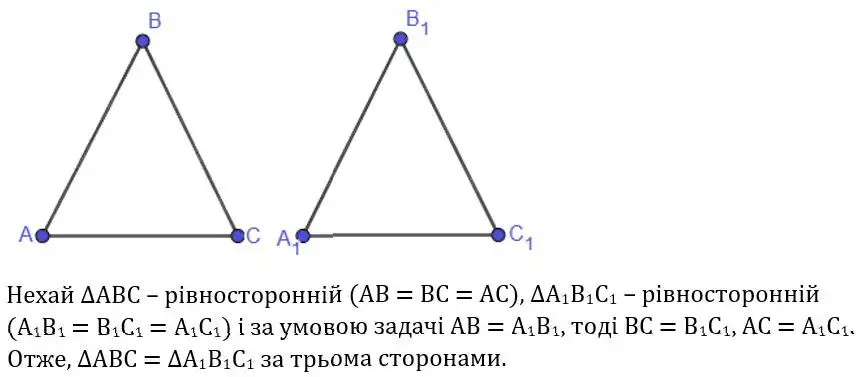 Зображення розв'язку задачі номер 585 з ГДЗ Геометрія 7 клас Бевз