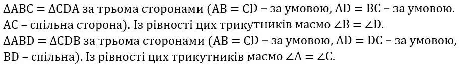 Зображення розв'язку задачі номер 587 з ГДЗ Геометрія 7 клас Бевз