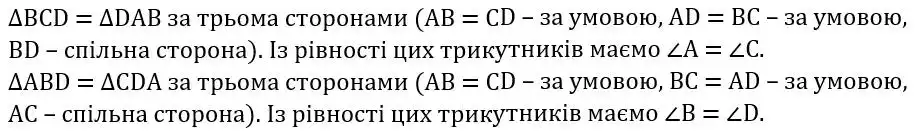 Зображення розв'язку задачі номер 588 з ГДЗ Геометрія 7 клас Бевз