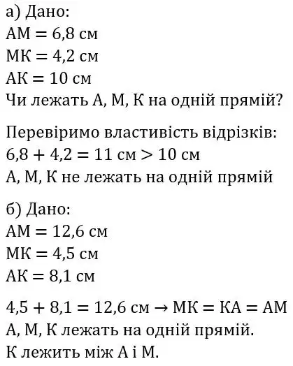 Зображення розв'язку задачі номер 59 з ГДЗ Геометрія 7 клас Бевз