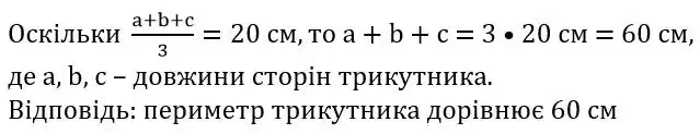 Зображення розв'язку задачі номер 597 з ГДЗ Геометрія 7 клас Бевз