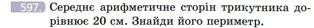 Зображення умови задачі номер 597 з підручника Геометрія 7 клас Бевз