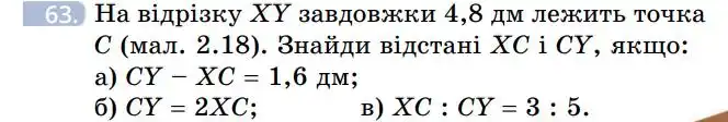 Зображення умови задачі номер 63 з підручника Геометрія 7 клас Бевз