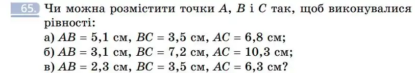 Зображення умови задачі номер 65 з підручника Геометрія 7 клас Бевз