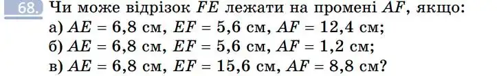 Зображення умови задачі номер 68 з підручника Геометрія 7 клас Бевз