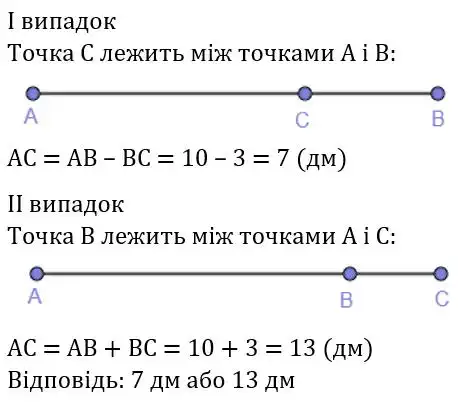 Зображення розв'язку задачі номер 72 з ГДЗ Геометрія 7 клас Бевз