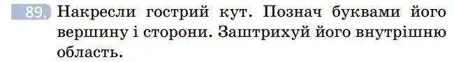 Зображення умови задачі номер 89 з підручника Геометрія 7 клас Бевз