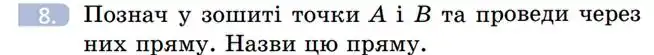 Зображення умови задачі номер 8 з підручника Геометрія 7 клас Бевз