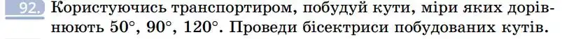 Зображення умови задачі номер 92 з підручника Геометрія 7 клас Бевз