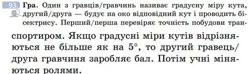 Зображення умови задачі номер 93 з підручника Геометрія 7 клас Бевз