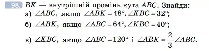 Зображення умови задачі номер 98 з підручника Геометрія 7 клас Бевз