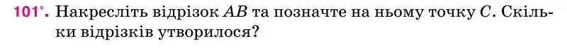 Зображення умови задачі номер 101 з підручника Геометрія 7 клас Бурда