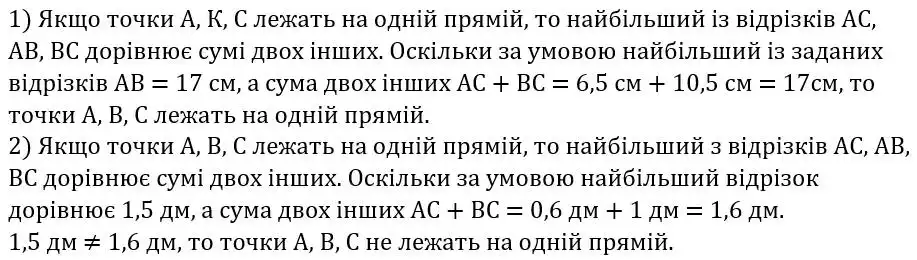 Зображення розв'язку задачі номер 107 з ГДЗ Геометрія 7 клас Бурда