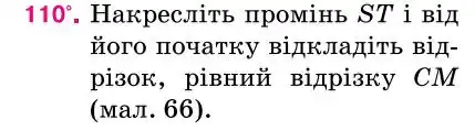 Зображення умови задачі номер 110 з підручника Геометрія 7 клас Бурда