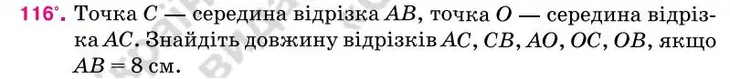 Зображення умови задачі номер 116 з підручника Геометрія 7 клас Бурда